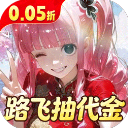 萌宠大联盟（0.05折路飞抽代金）